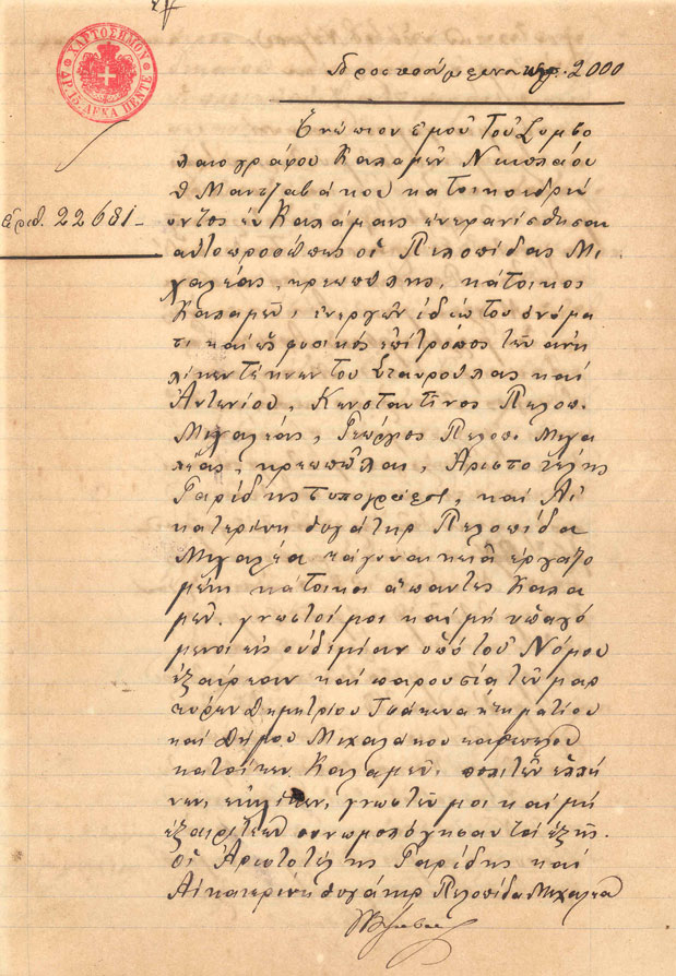 Αφιέρωμα Γάμος: Γιορτή για όλο το χωριό-2