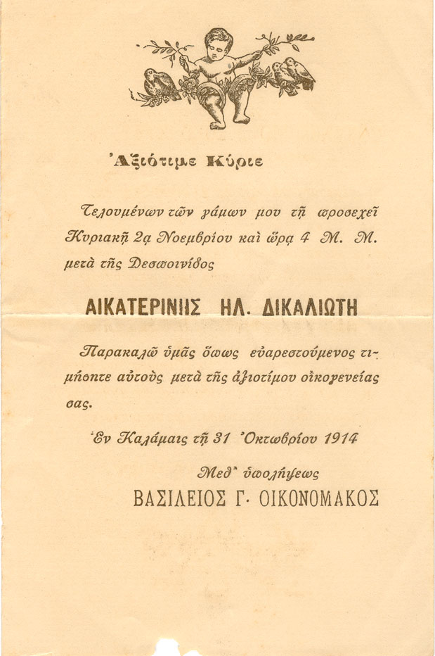 Αφιέρωμα Γάμος: Γιορτή για όλο το χωριό-1