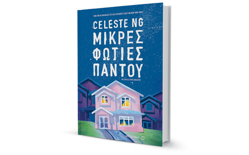 Οι όμορφες πόλεις όμορφα καίγονται-1