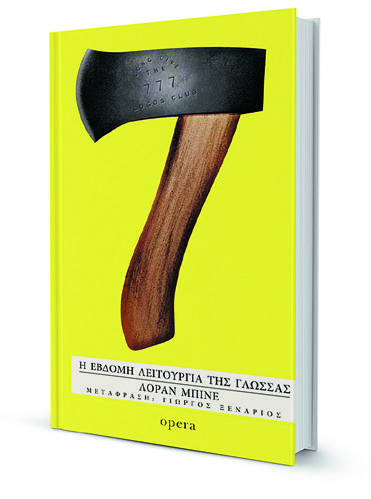 Το μυστήριο με το «ιερό δισκοπότηρο» της γλώσσας-1