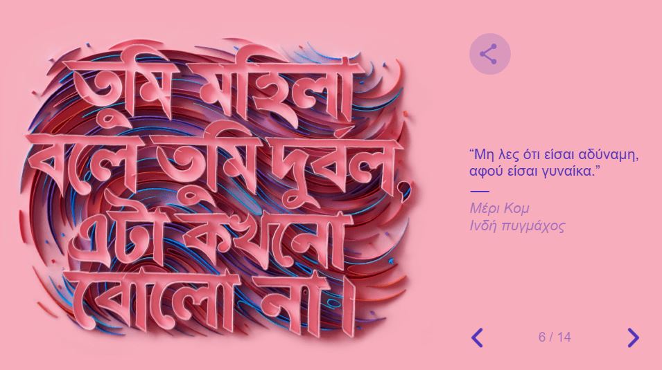 Αφιερωμένο στην Παγκόσμια Ημέρα Γυναίκας το doodle της Google-6