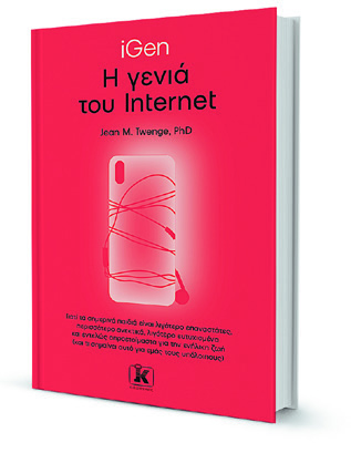 Οι έφηβοι στα ψηφιακά δίχτυα της κατάθλιψης-2