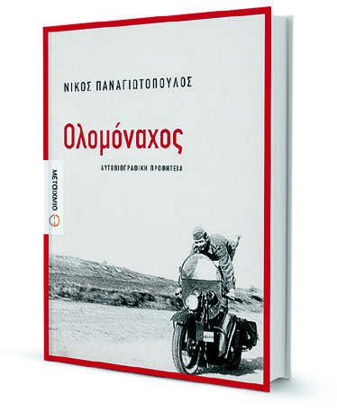 Η συγγραφή είναι λυτρωτική εμπειρία-1