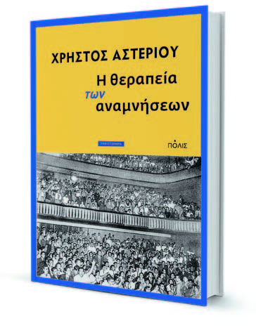 Η καλοστημένη παγίδα της ύπαρξης-1