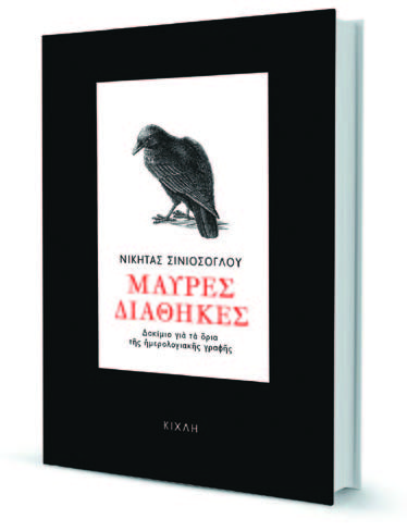 Η ζοφερή κληρονομιά μιας φασιστικής κοσμοαντίληψης-1
