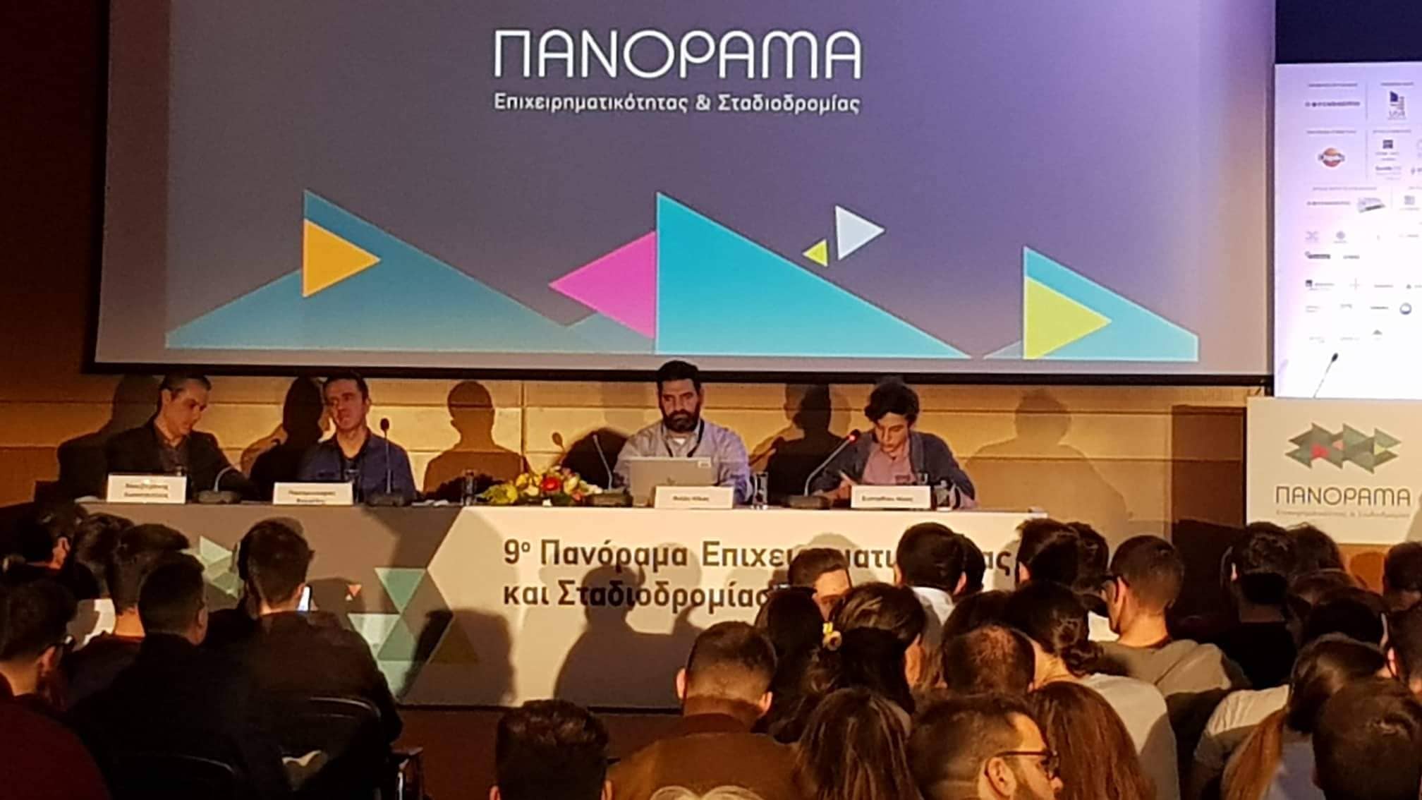 9ο Πανόραμα επιχειρηματικότητας: Ολοκληρώθηκε με επιτυχία η 2η μέρα-3