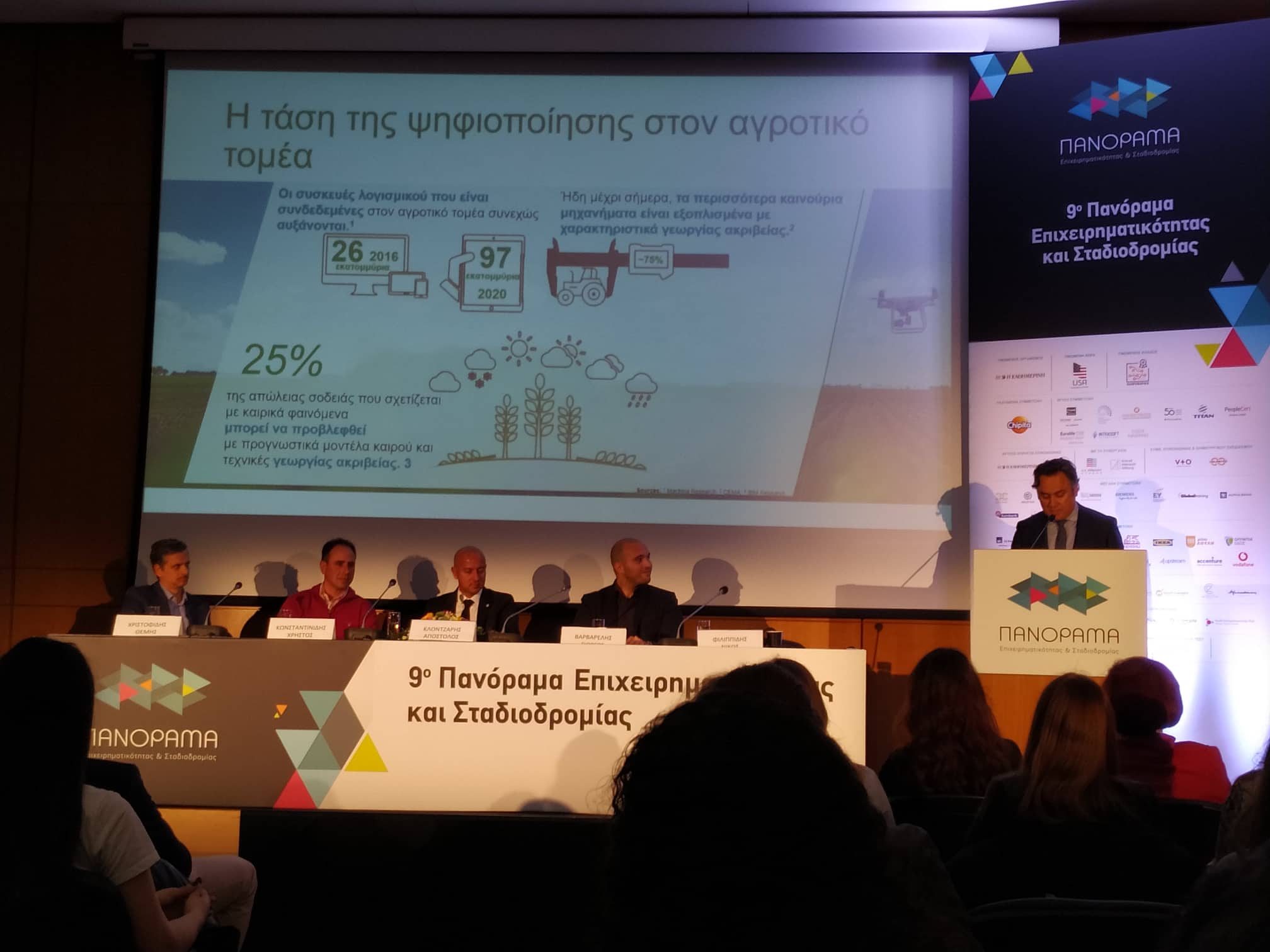 Αυλαία για το 9ο Πανόραμα Επιχειρηματικότητας-2