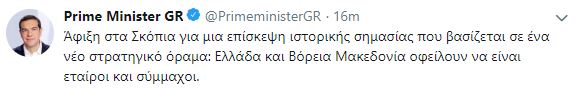 Τσίπρας-Ζάεφ: Μία νέα εποχή για τα Βαλκάνια η Συμφωνία των Πρεσπών (βίντεο – φωτογραφίες)-7