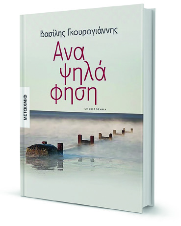 Τα Βόδια του Ηλιου τα κάναμε μπριζόλες-1