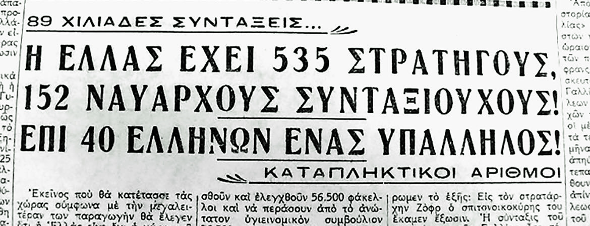 Τα πάθη, τα «θα» και το αθάνατο ρουσφέτι-2