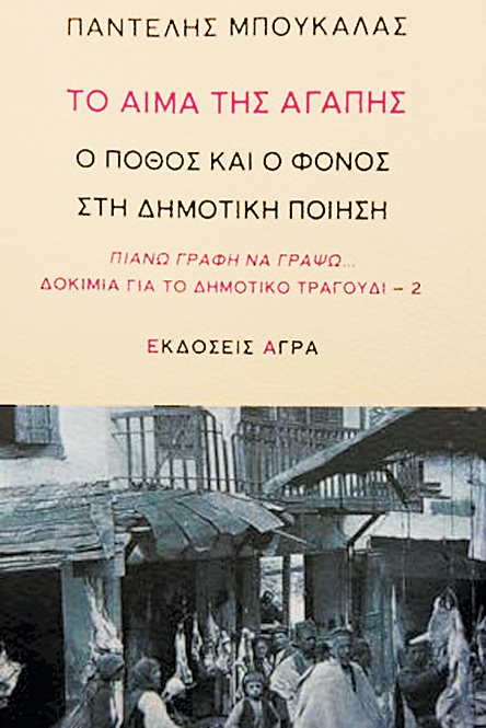 Το δημοτικό τραγούδι πάει στην Ελληνοαμερικανική Ενωση-2