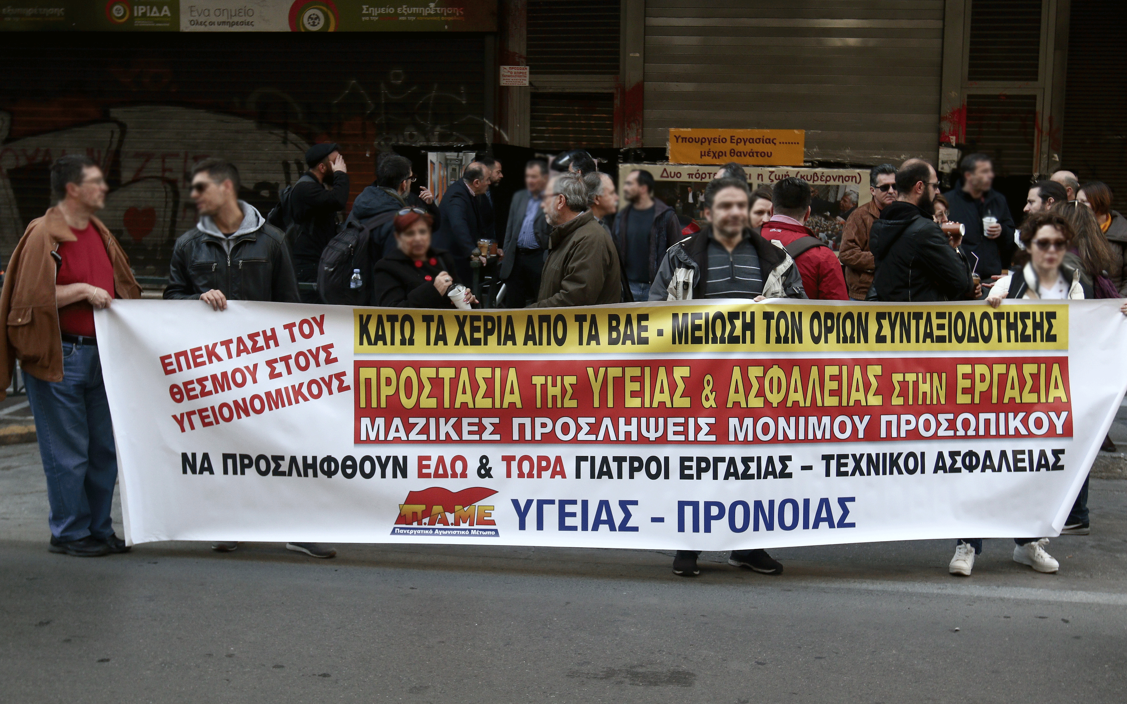 Συγκέντρωση της ΠΟΕΔΗΝ έξω από το υπουργείο Εργασίας – Κλειστή η Σταδίου-1