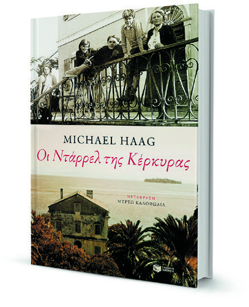 Στις μαγικές συντεταγμένες της Κέρκυρας-2