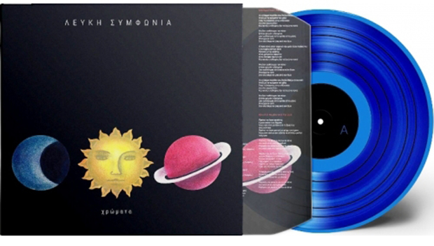 Βινύλιο: Ασπρα, κίτρινα, κόκκινα, πράσινα, μπλε-1