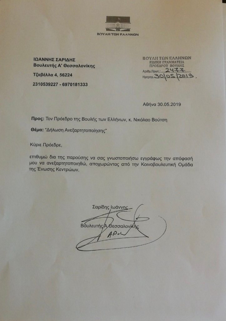 Ανεξαρτητοποιήθηκε ο Γ. Σαρίδης – Διαλύεται η ΚΟ της Ένωσης Κεντρώων-1