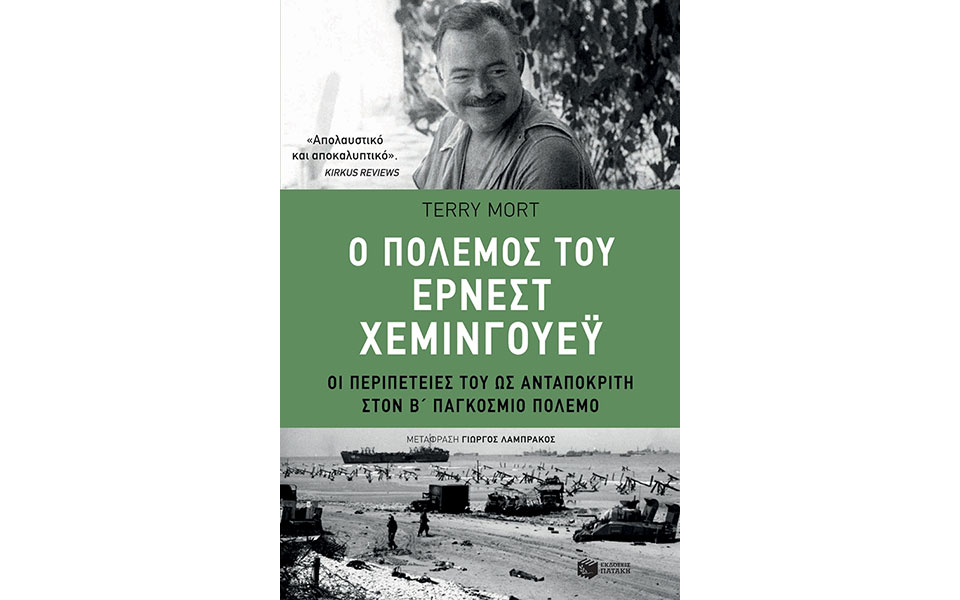 Ο Χέμινγουεϊ πολεμικός ανταποκριτής το 1944-45-1
