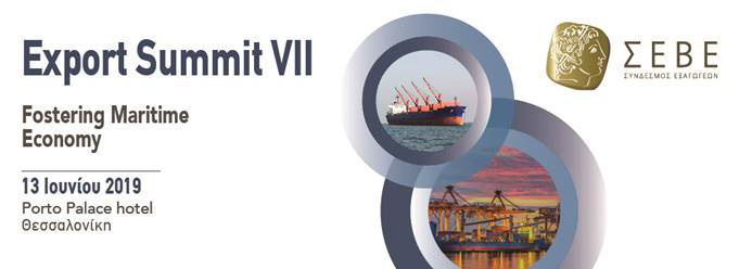 Στη Θεσσαλονίκη το 7ο Export Summit του ΣΕΒΕ για τη ναυτιλία και τη βιομηχανία-1