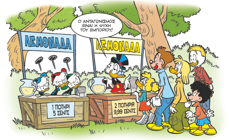 Η Οικονομία του Σκρουτζ-1