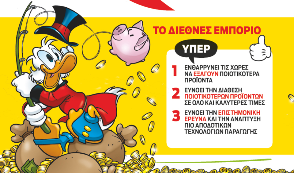 Η Οικονομία του Σκρουτζ-3