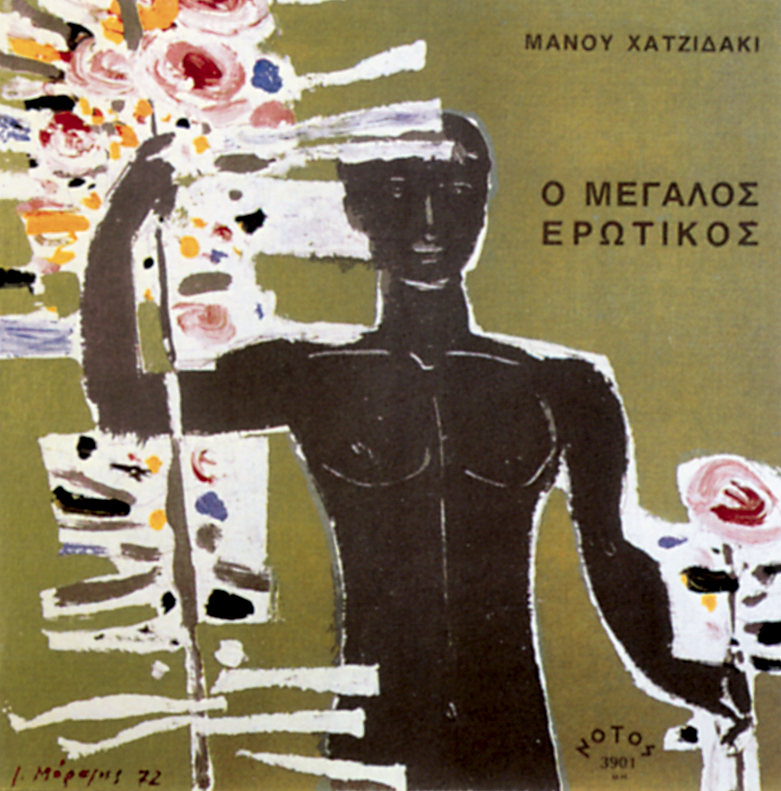 «Ο Μεγάλος Ερωτικός» του Χατζιδάκι-1