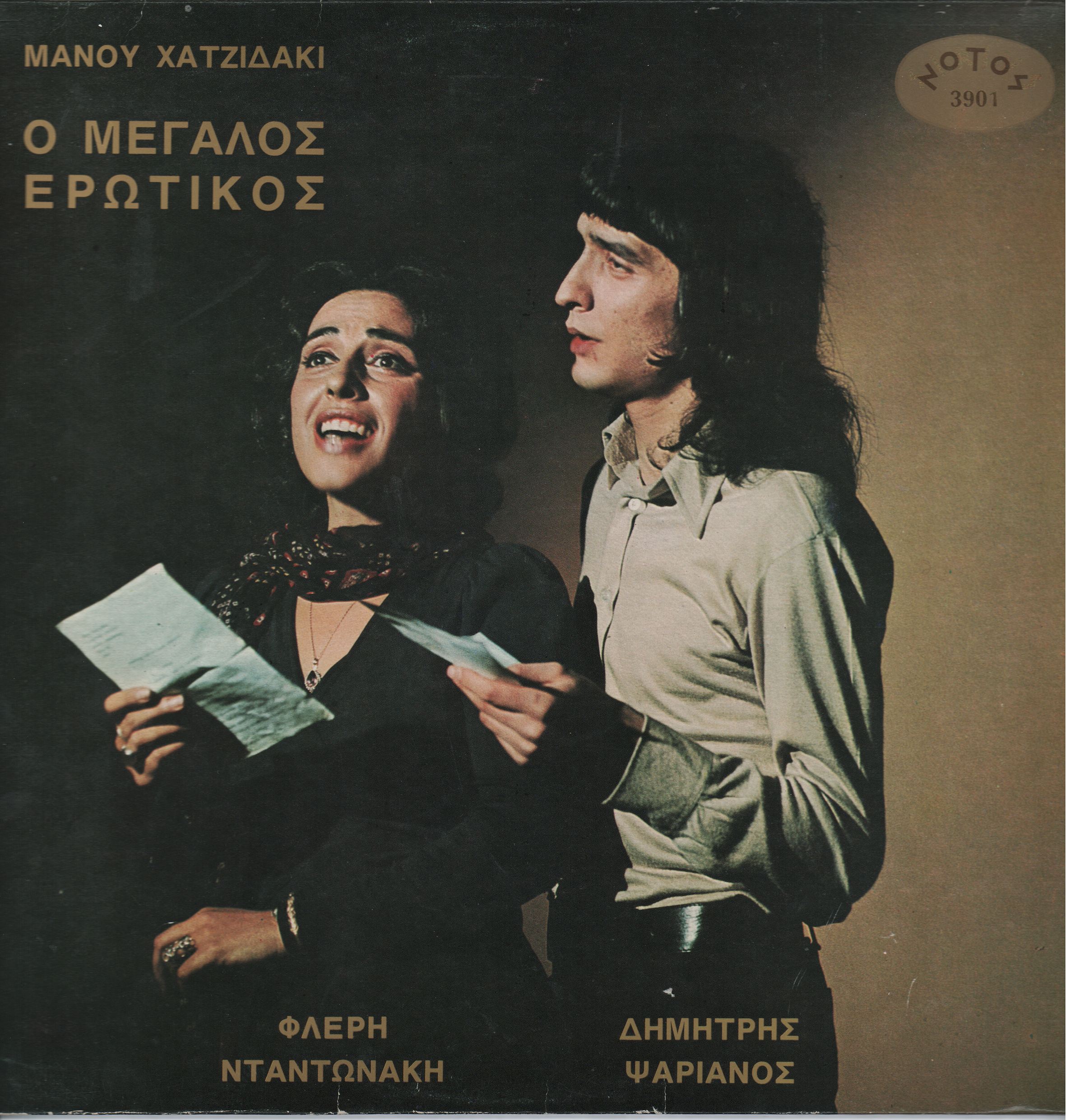 «Ο Μεγάλος Ερωτικός» του Χατζιδάκι-2