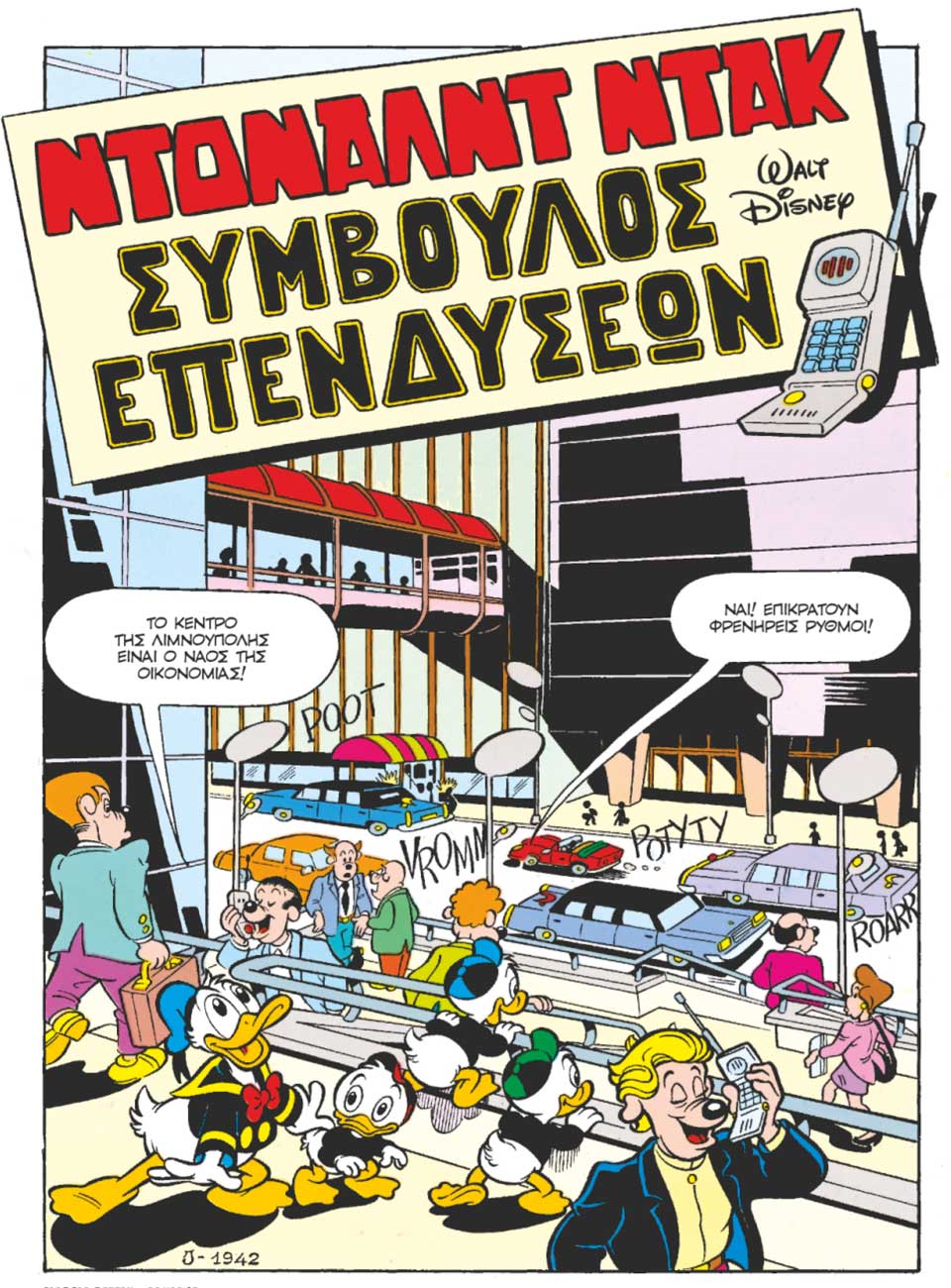 Η ΟΙΚΟΝΟΜΙΑ ΤΟΥ ΣΚΡΟΥΤΖ-2