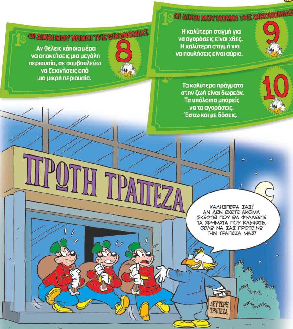 Η ΟΙΚΟΝΟΜΙΑ ΤΟΥ ΣΚΡΟΥΤΖ-4