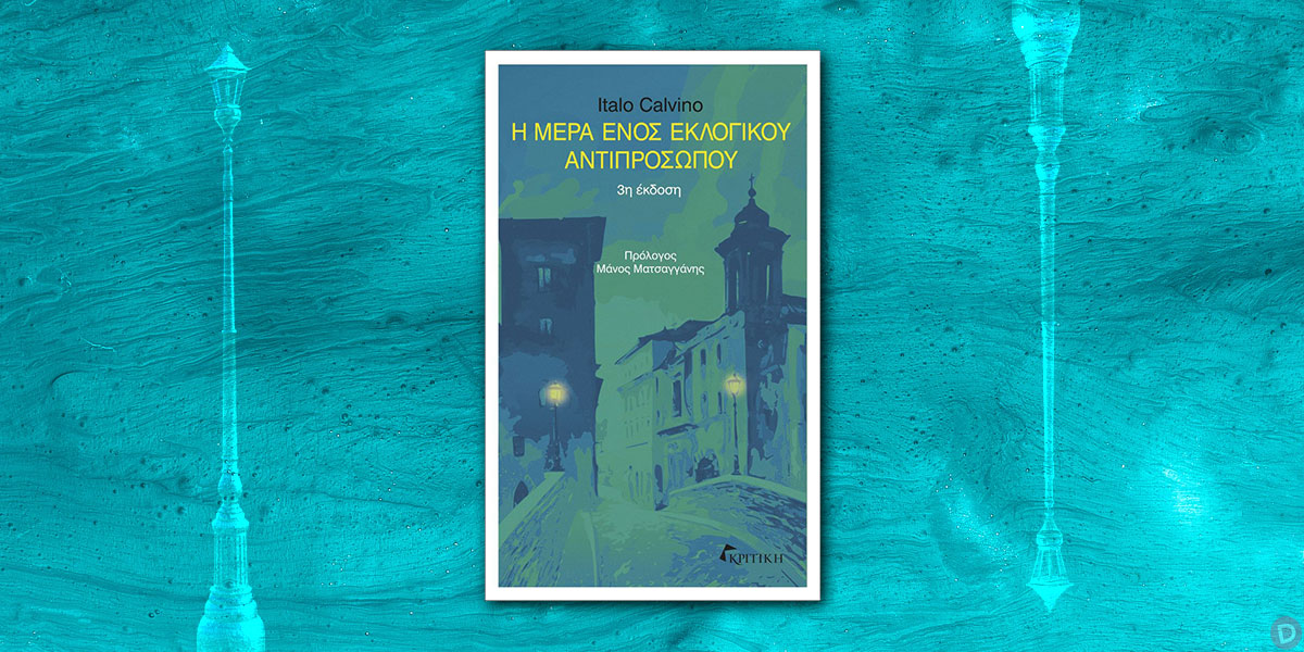 «Σταυρωμένο» ψηφοδέλτιο στο χέρι…-1