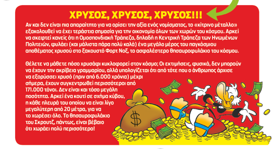 Η ΟΙΚΟΝΟΜΙΑ ΤΟΥ ΣΚΡΟΥΤΖ-4