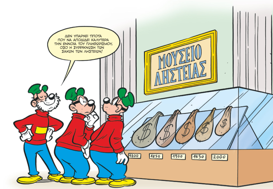 Η ΟΙΚΟΝΟΜΙΑ ΤΟΥ ΣΚΡΟΥΤΖ-5