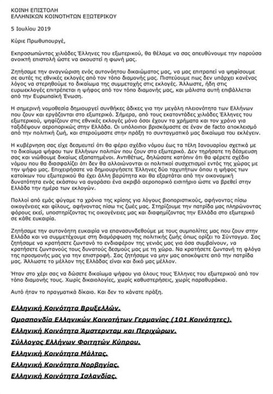 Επιστολή Ελλήνων εξωτερικού προς Τσίπρα για το δικαίωμα ψήφου-1