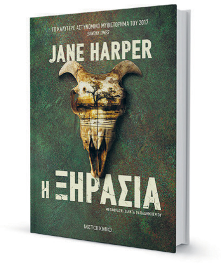 Ενα απολαυστικό μυθιστόρημα από την Αυστραλία-1