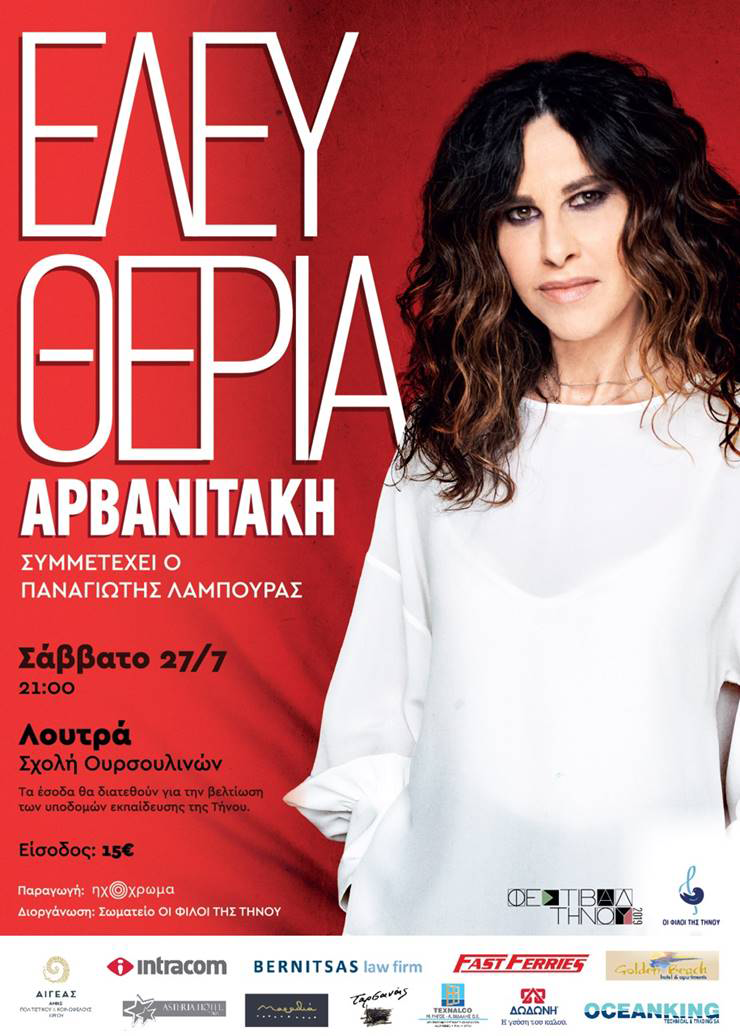 Συναυλία της Ελευθερίας Αρβανιτάκη στην Τήνο-1