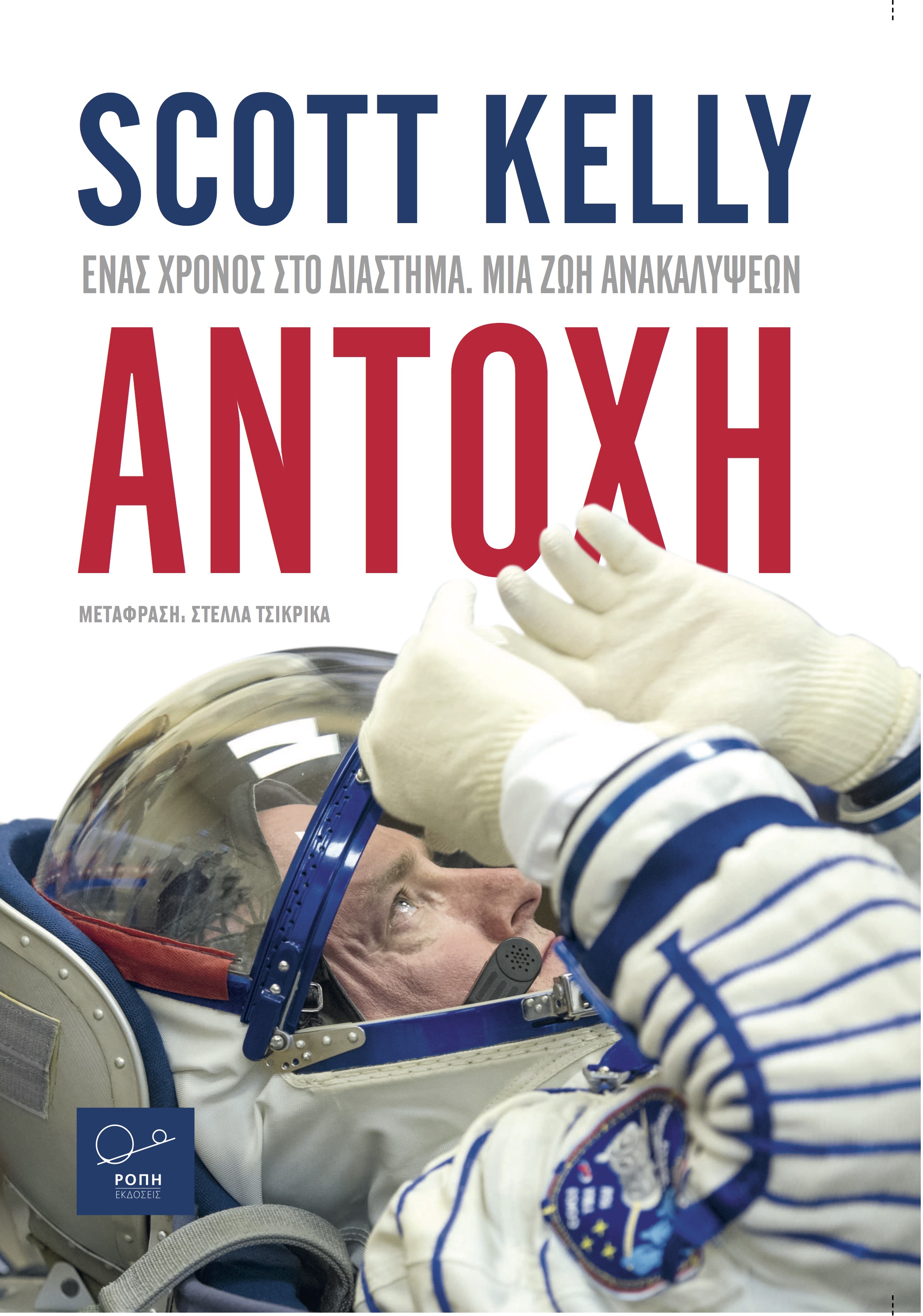 Σελίδες με θέα τον έναστρο ουρανό-3