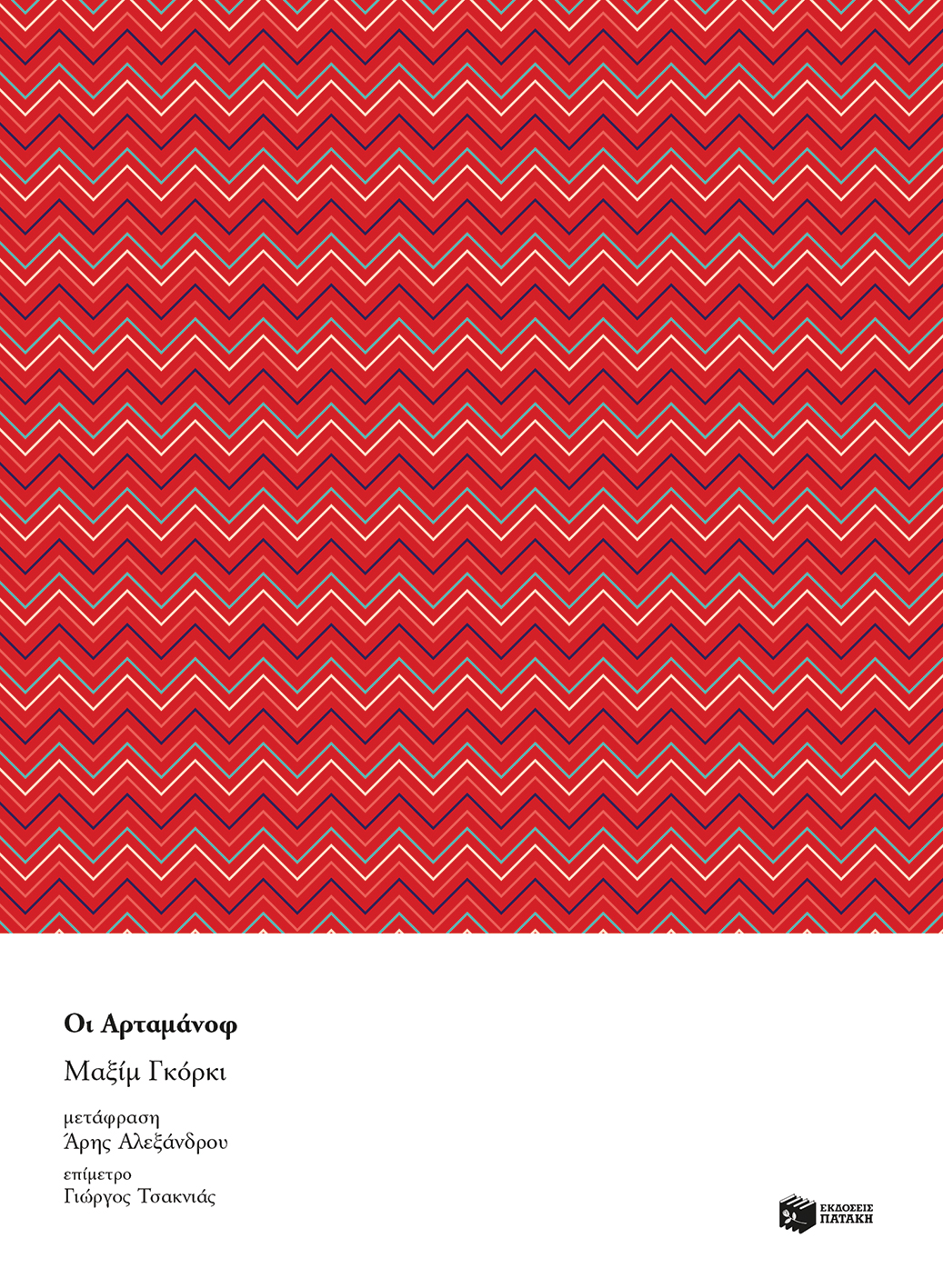 Μεγάλα μυθιστορήματα… εκτός μόδας-1