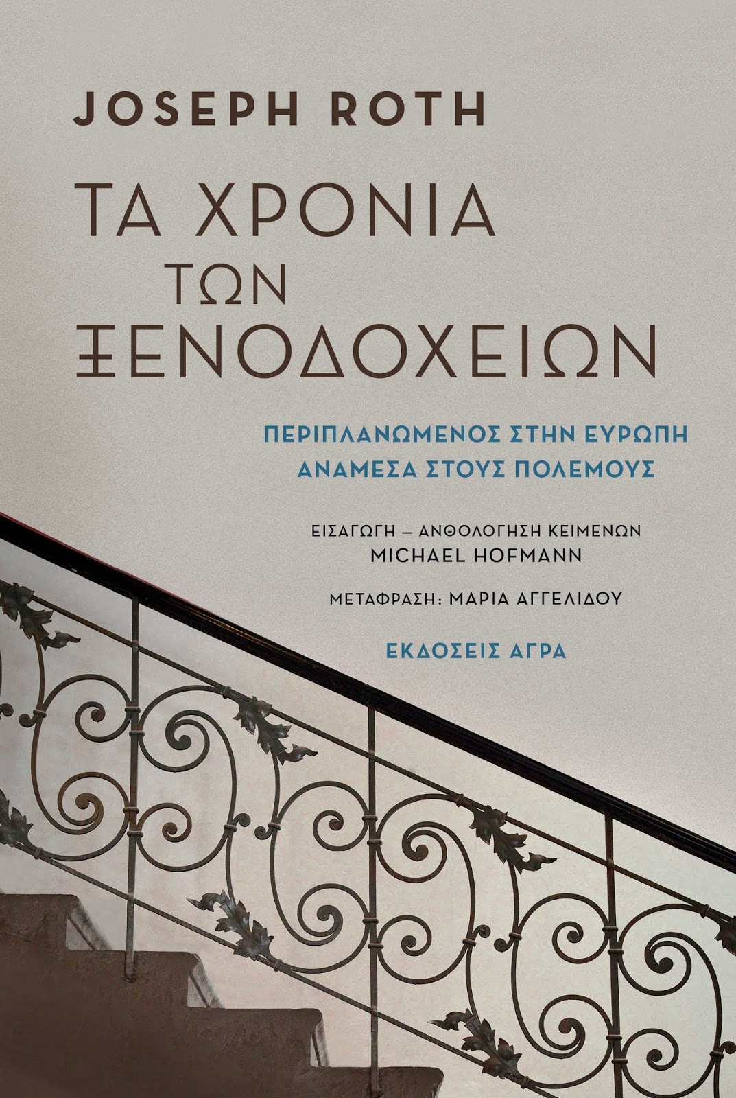Οι θάλασσες της ευδαιμονίας και της αγωνίας-3