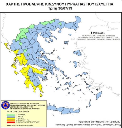 Πολύ υψηλός ο κίνδυνος πυρκαγιάς σήμερα-1