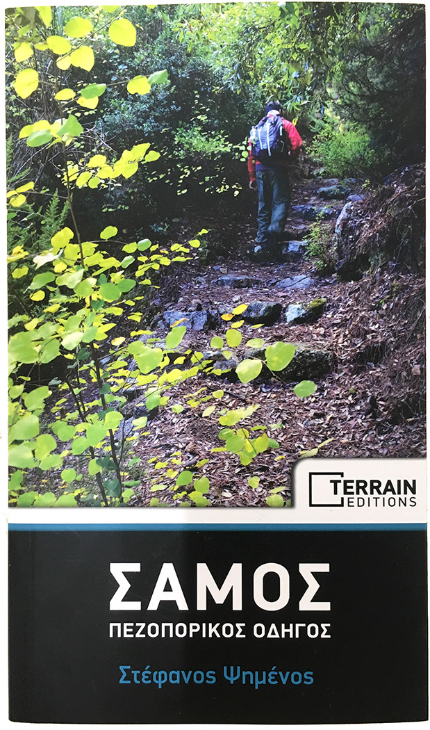 Πεζοπορώντας στη Σάμο-5