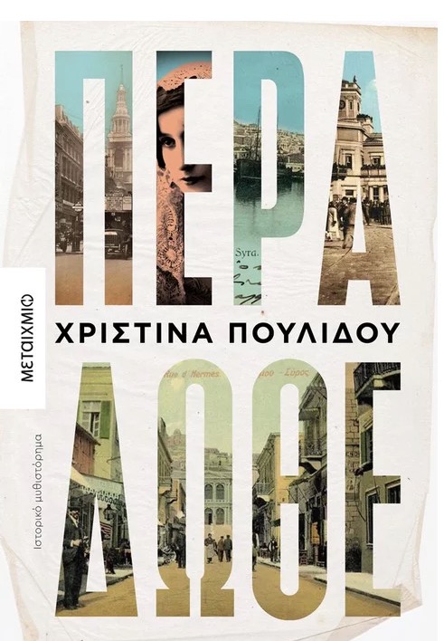 «Ακτινογραφία» μιας εποχής αλλαγών-1