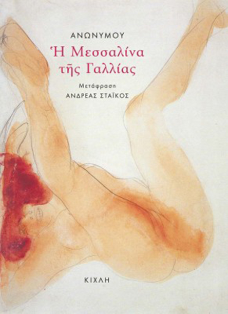 Ανεβαίνοντας την ιεραρχία πέφτοντας στο κρεβάτι-1