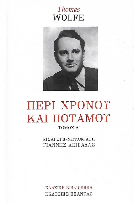Συγγραφέας μεγαλύτερος από τη ζωή-1