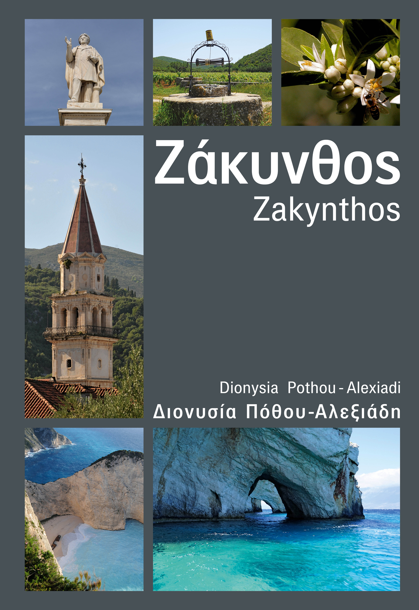 Η «θαυμασία νήσος» Ζάκυνθος συστήνεται εκ νέου-2