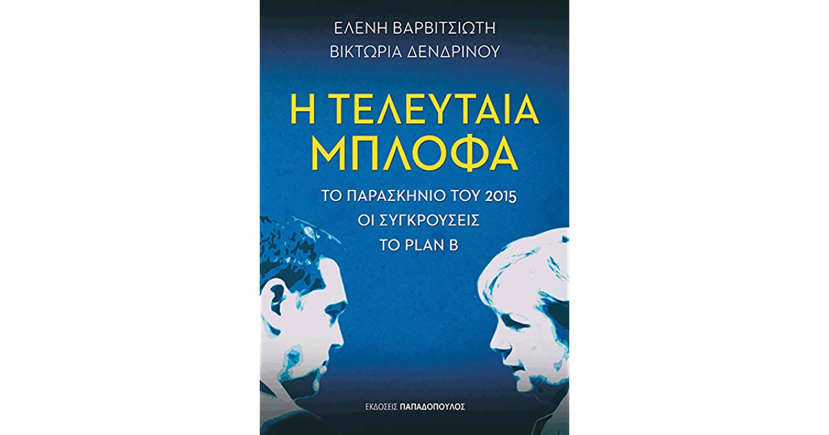 Απόσταγμα θερινών αναγνώσεων-3