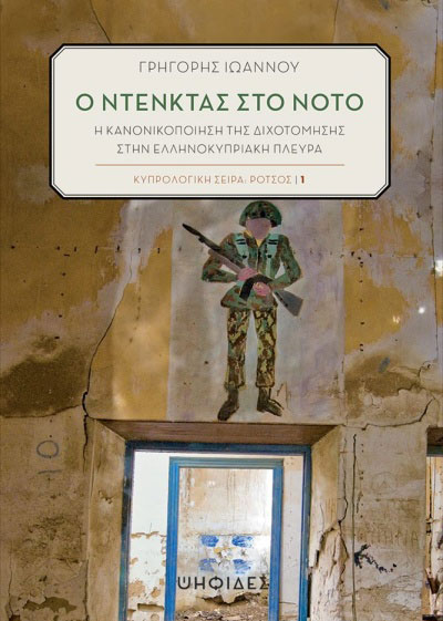 Κυπριακό, τομή σε ένα θέμα ταμπού-1