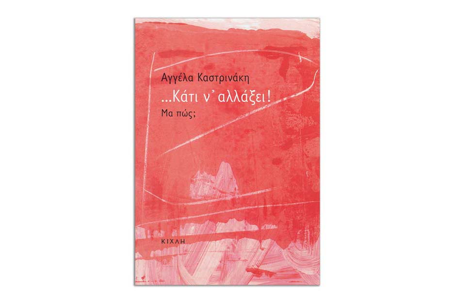 Απόσταγμα θερινών αναγνώσεων-2