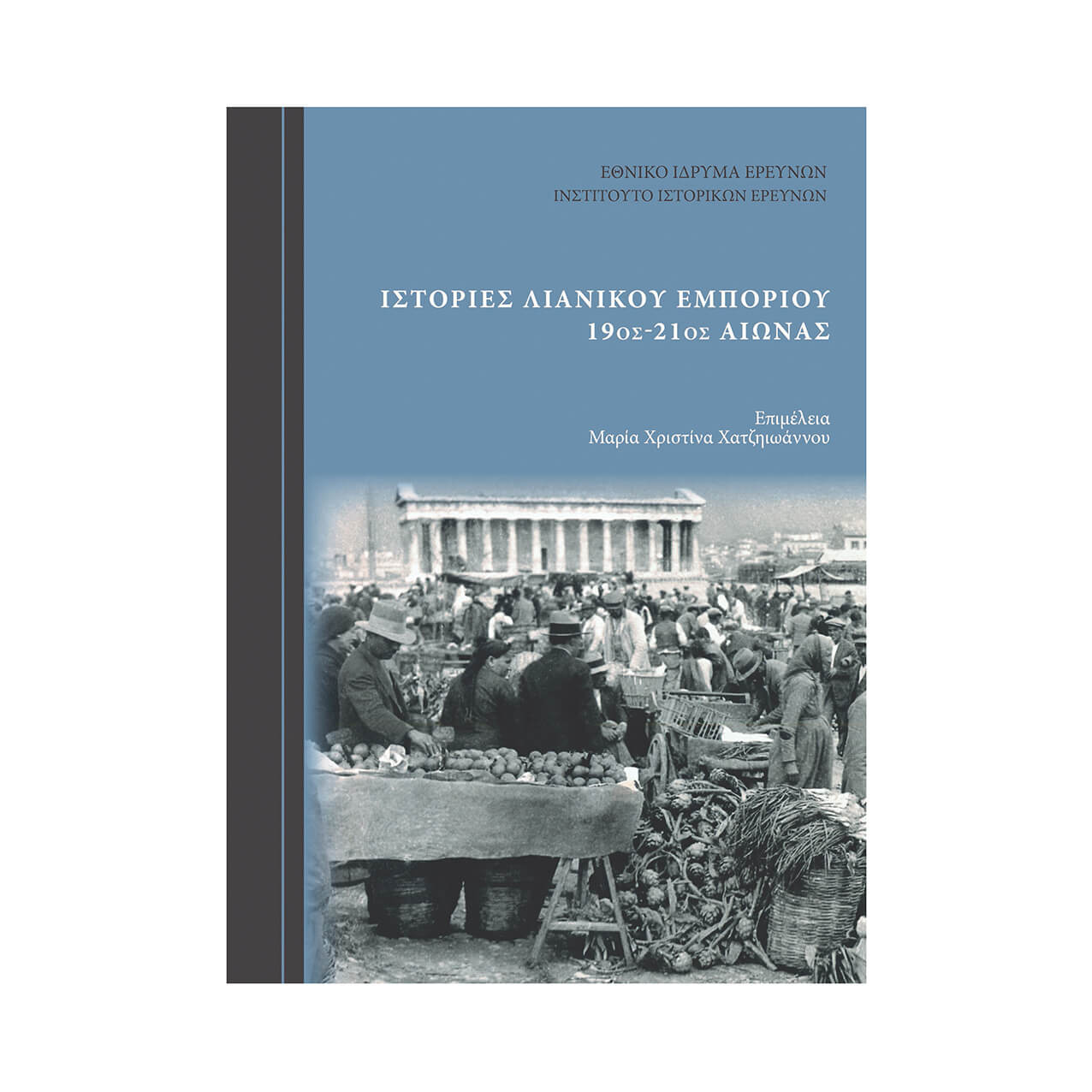 Πραγματεία του λιανικού εμπορίου-1