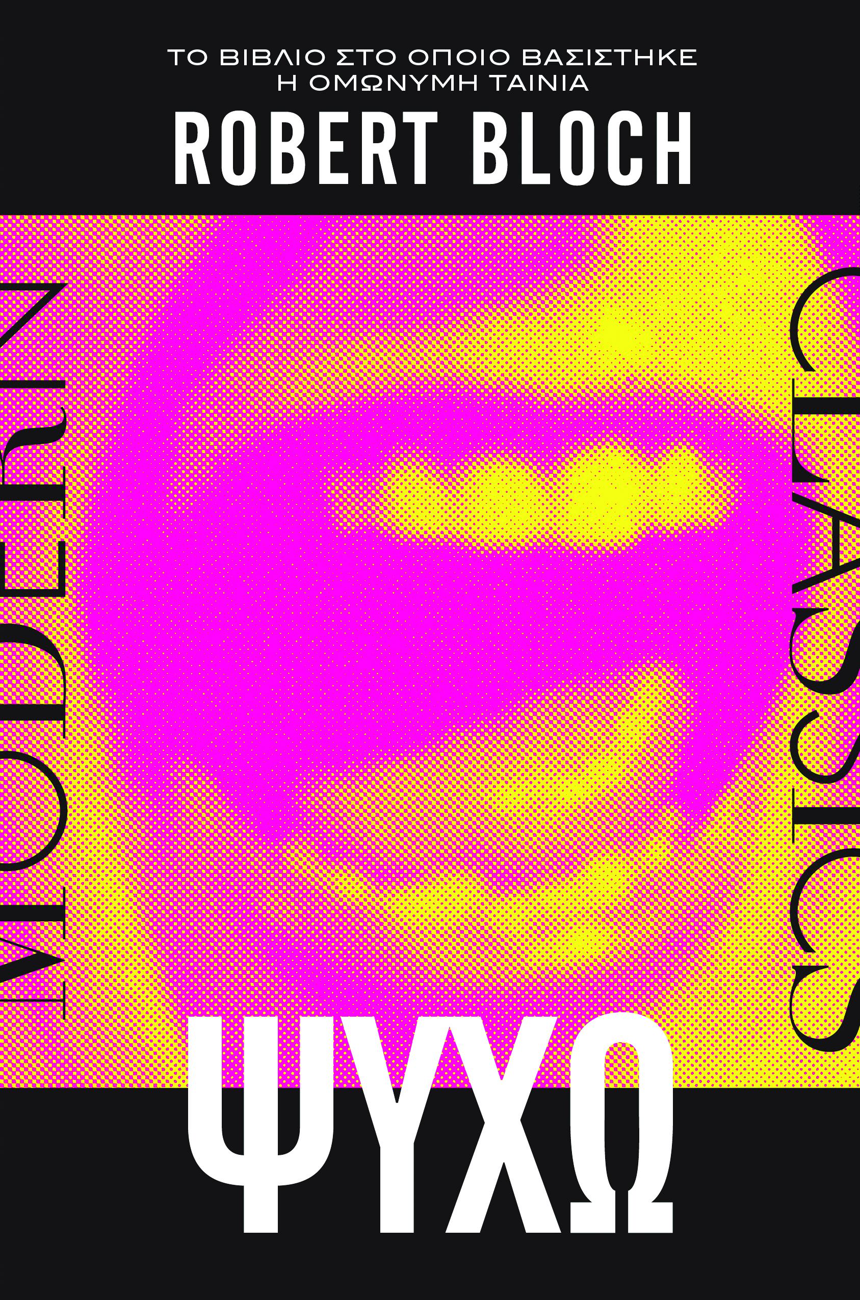 Από τo χαρτί στη μεγάλη οθόνη-1