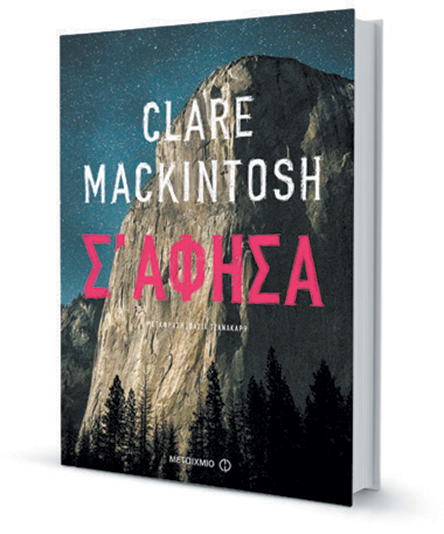 Η αστυνομικός που έγινε συγγραφέας-1