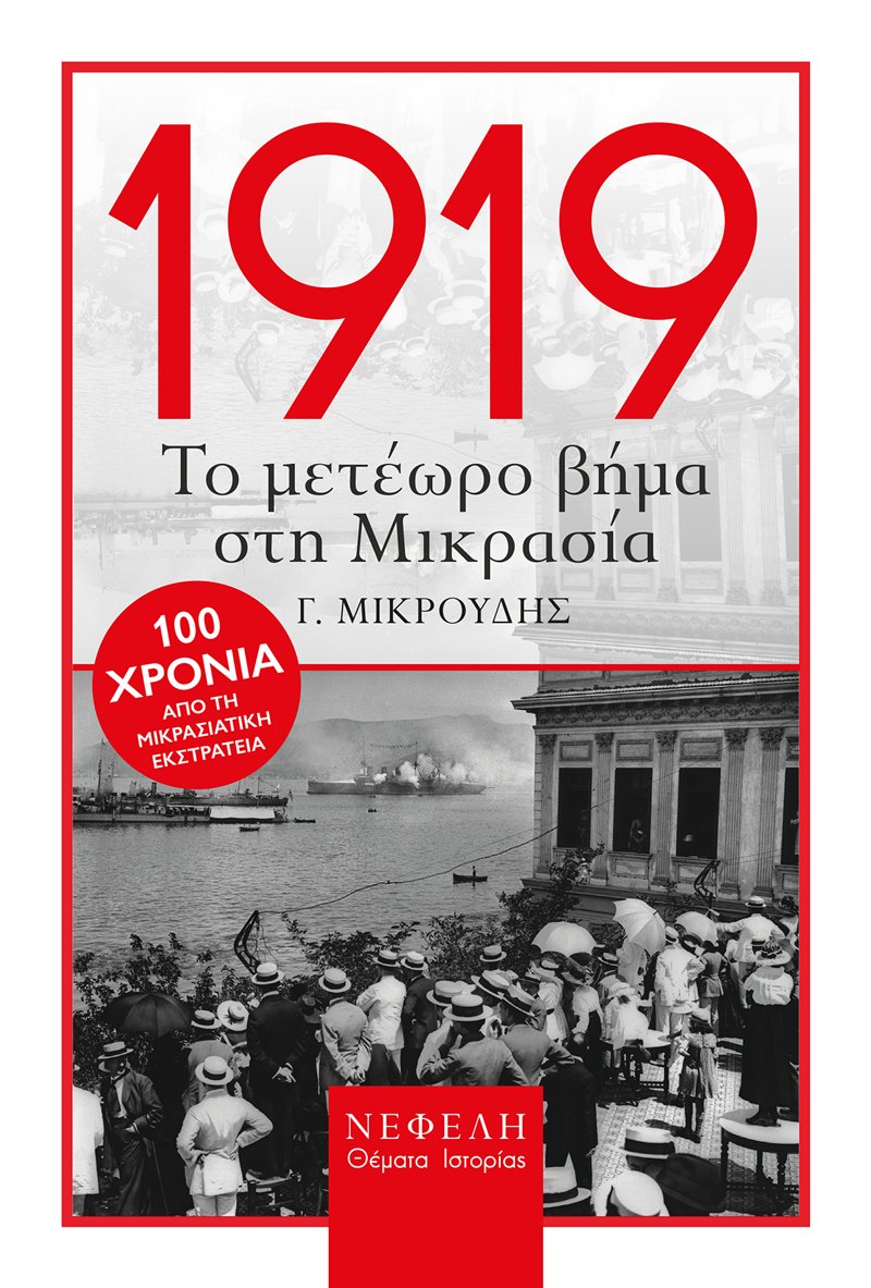 Οταν η Ελλάδα ηττήθηκε… νικώντας-2