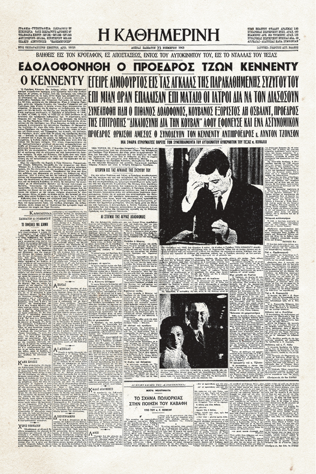 100 χρόνια «Κ»: Ιστορικά πρωτοσέλιδα – Η δολοφονία του Τζ. Φ. Κένεντι-1